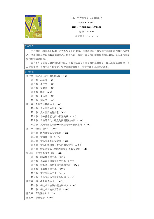 书名：营养配餐员(基础知识)