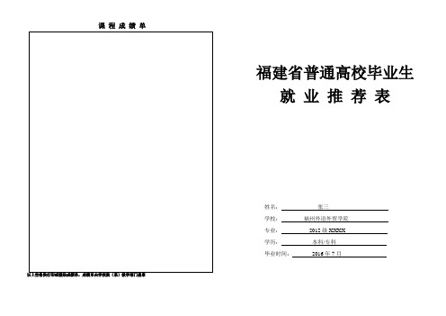 就业推荐表(模板)