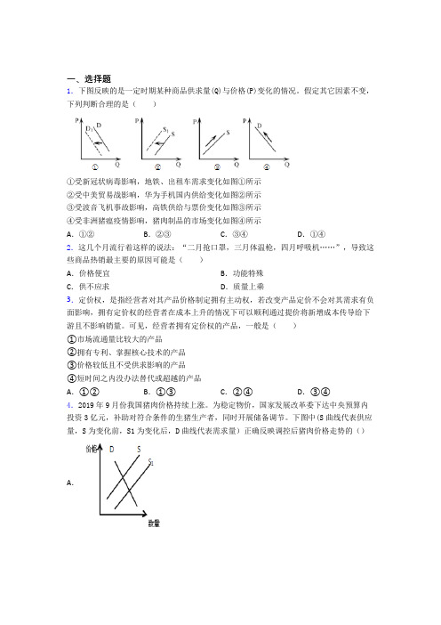 2021年最新时事政治—供求影响价格的难题汇编及答案