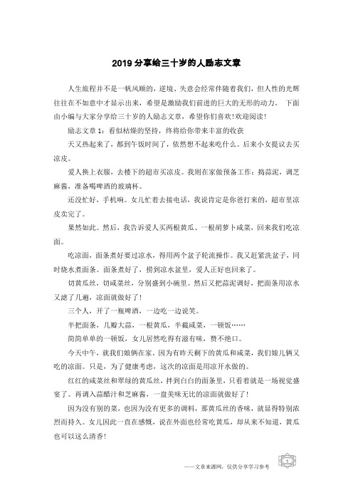 2019分享给三十岁的人励志文章