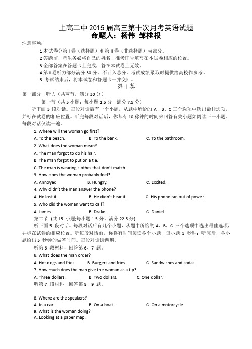 江西省上高二中2015届高三第十次月考英语试题及答案