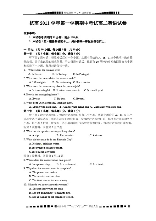 浙江省杭州高级中学2011-2012学年高二上学期期中考试英语试题