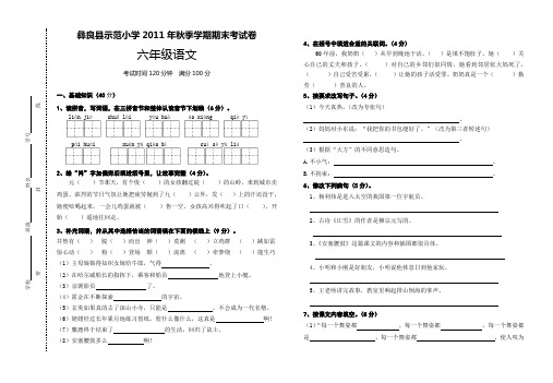 2011年秋季学期六年级语文试卷