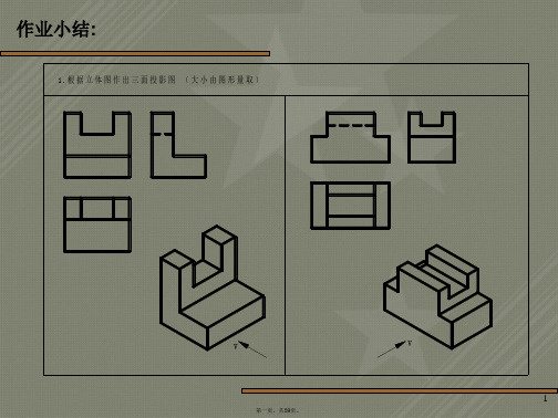 画法几何与阴影透视练习册答案1