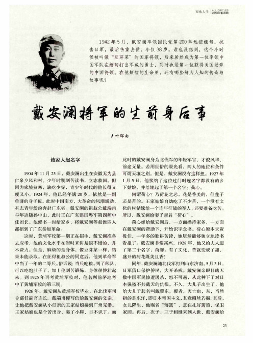 戴安澜将军的生前身后事