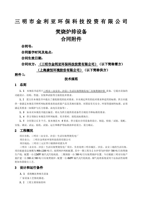 精选三明项目垃圾焚烧炉排 技术协议