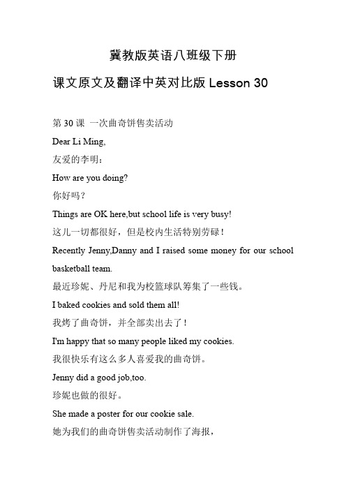 Lesson30课文原文及翻译点(中英文对照版)冀教版八年级英语下册