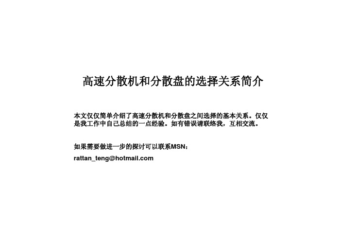 高速分散机和分散盘的选择关系简介