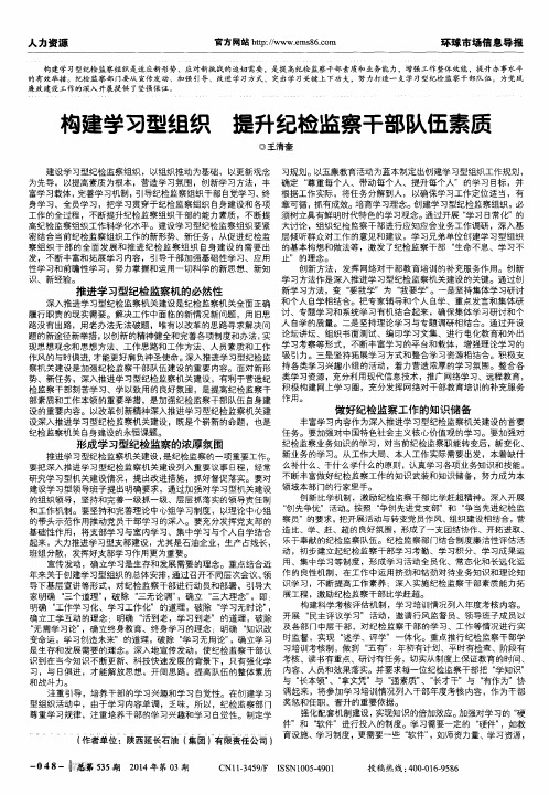 构建学习型组织 提升纪检监察干部队伍素质