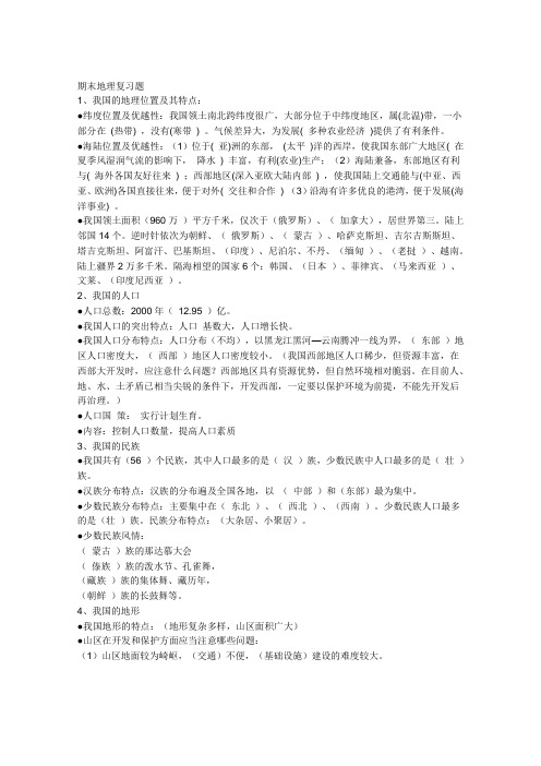 八年级地理上册总复习提纲人教版