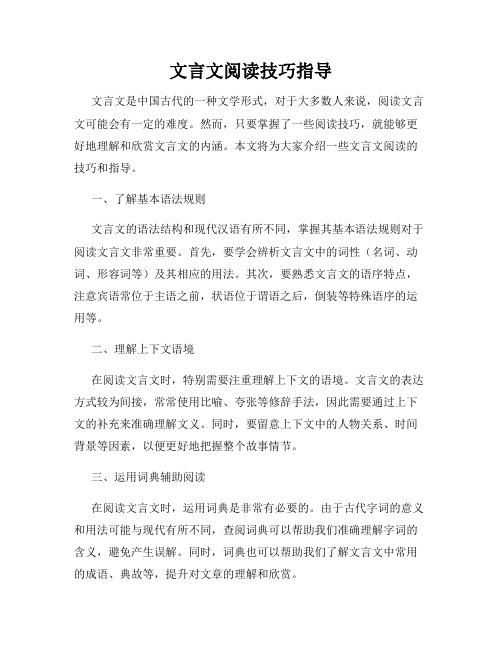 文言文阅读技巧指导