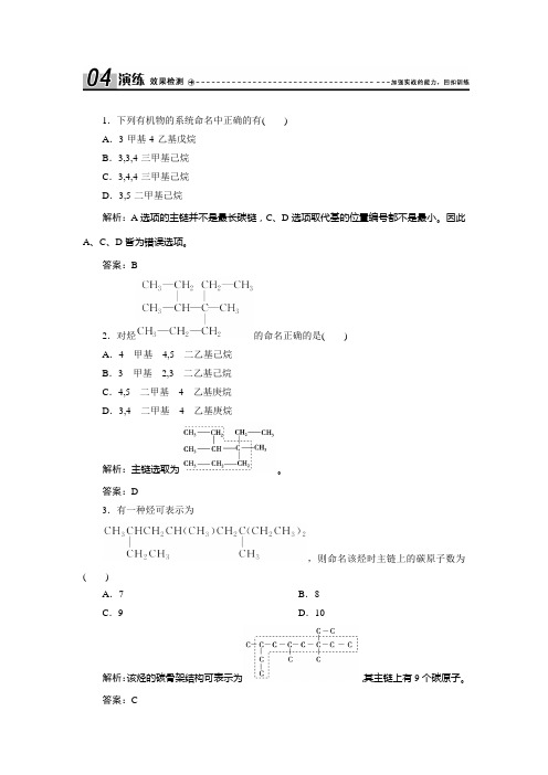 人教版高中化学选修5 课时作业 第一章  第三节 有机化合物的命名