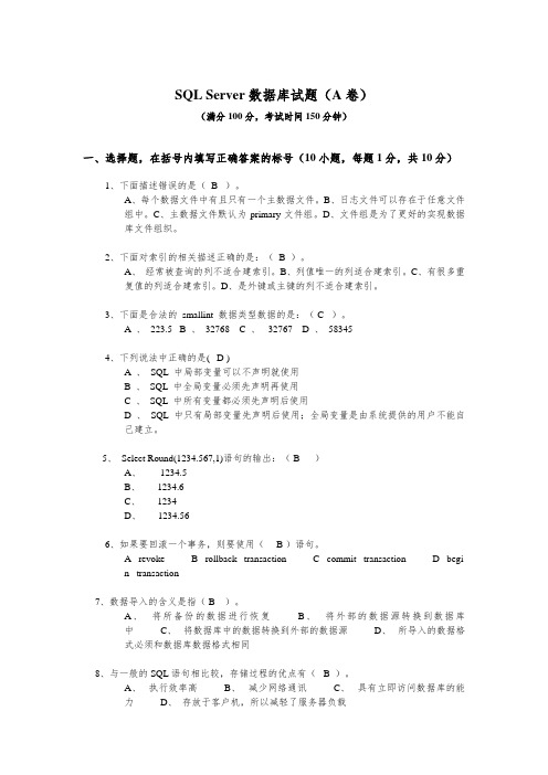 SQL初期学习试题附答案