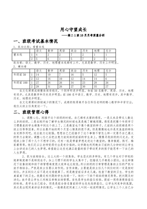 10月月考1班班级质量分析