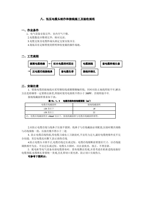 低压电缆头制作安装施工及验收规范