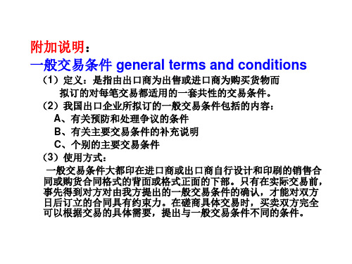 最新国际贸易实务1合同条款PPT课件