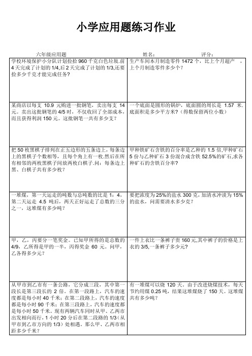 赣榆县罗阳小学六年级数学应用题练习 (397)