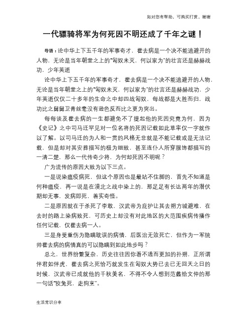 历史趣谈一代骠骑将军为何死因不明还成了千年之谜!