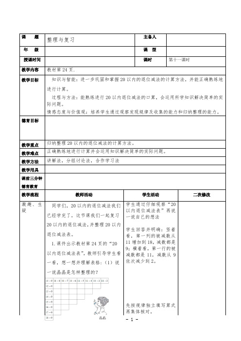 一年级下册数学第二单元第十一课时