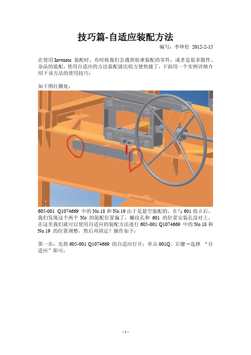 技巧篇-inventor 自适应装配方法