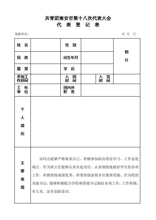 团代会代表推荐表