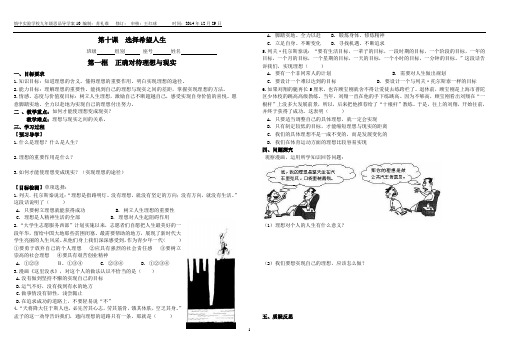 人教版九年级思品第十课选择希望人生(导学案)