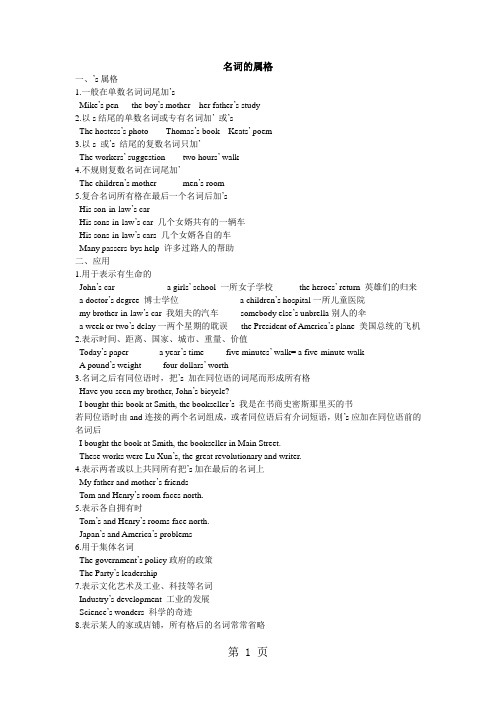 初中英语：最全的名词的所有格讲解-文档资料