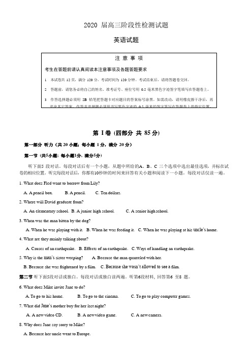 江苏省海安高级中学2020届高三下学期阶段考试英语试题(附答案解析)