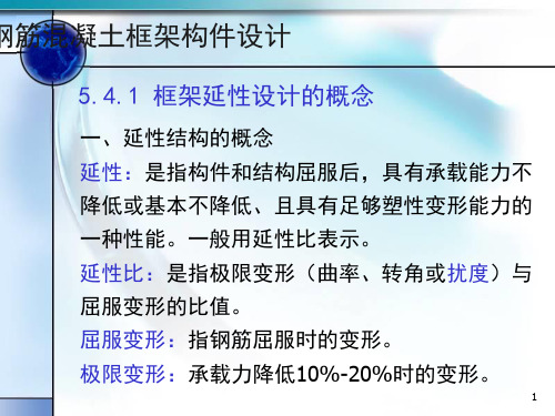 第五章4.1-框架结构设计