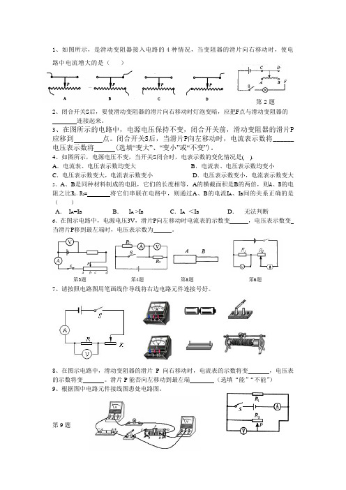 初识滑动变阻器专题训练