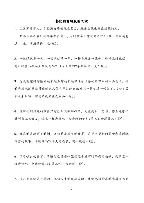 餐饮创意朋友圈文案
