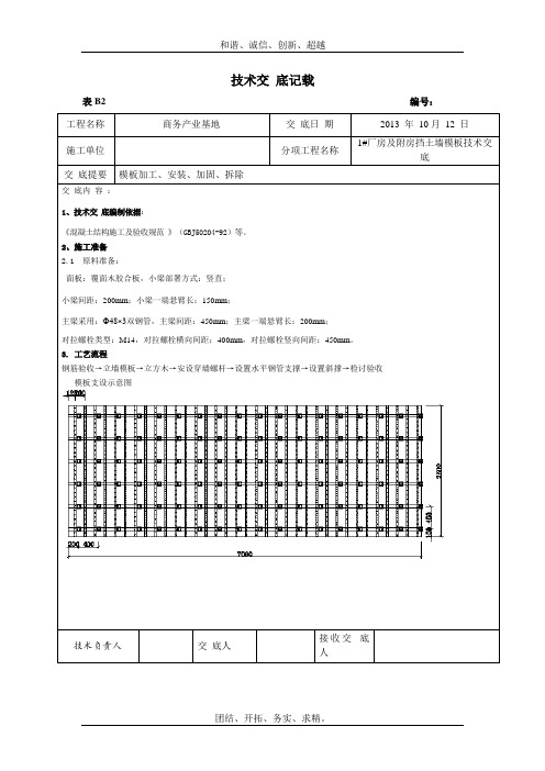 挡土墙模板技术交底模板