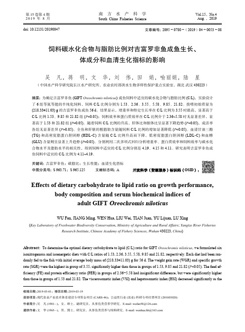 饲料碳水化合物与脂肪比例对吉富罗非鱼成鱼生长、体成分和血清生