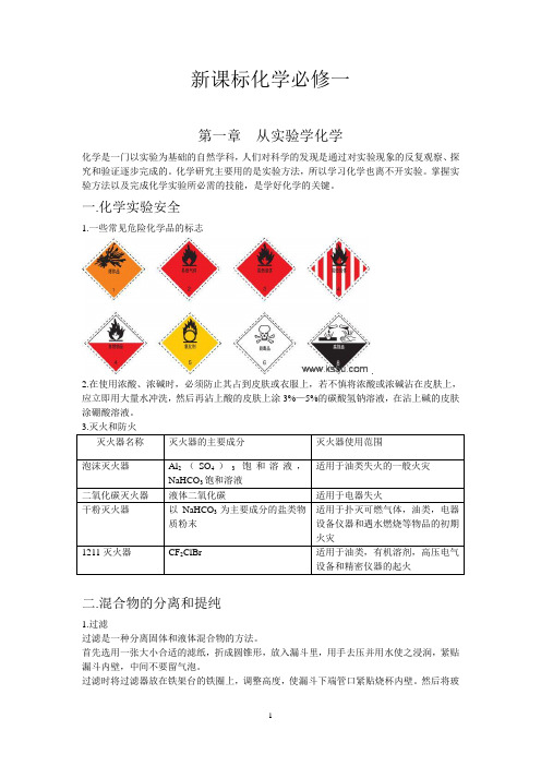 新课标化学必修一