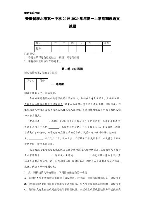 2019-2020学年安徽省淮北市第一中学高一上学期期末语文试题