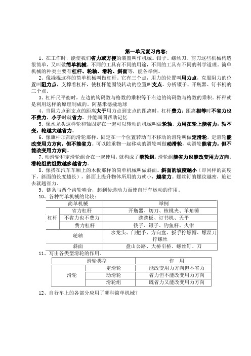 教科版六年级上册科学复习资料