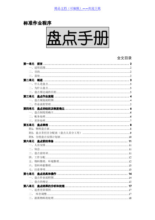 企业仓库盘点手册,盘点作业流程,盘点结果的分析和处理 - 仓库盘点管理