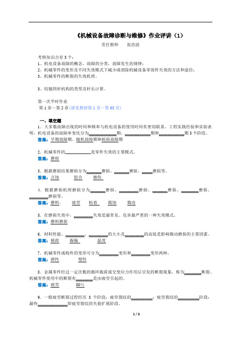 07秋期作业评讲(1)