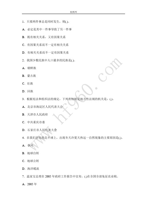 2014年云南省公务员考试行测考点