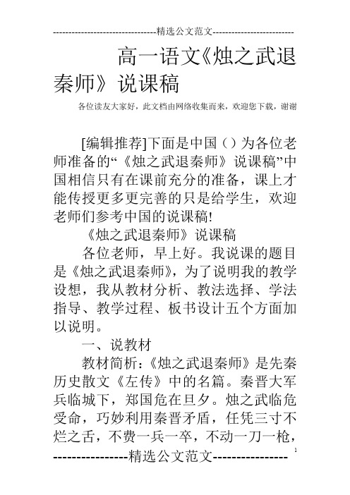高一语文《烛之武退秦师》说课稿