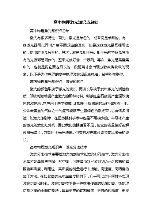 高中物理激光知识点总结