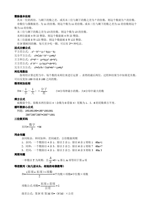 公务员行测数量关系知识总结