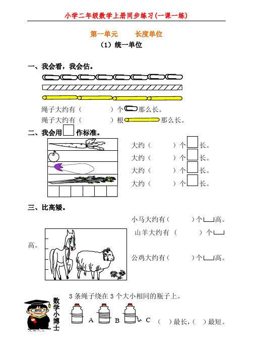 小学二年级数学上册同步练习