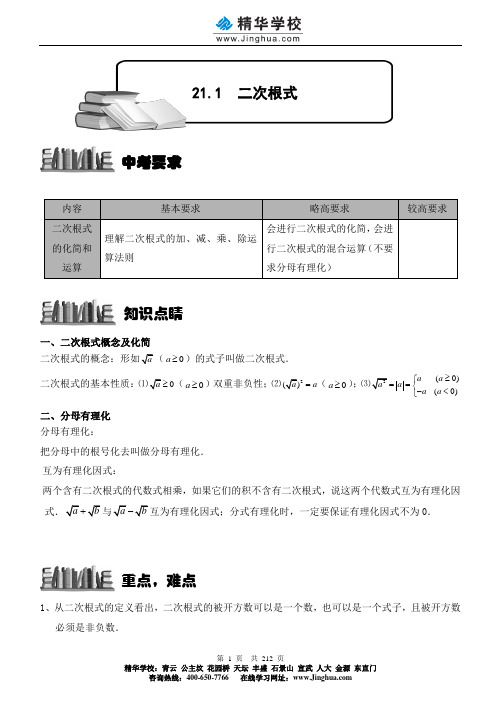 人教版九年级数学上册最新最全最精题库