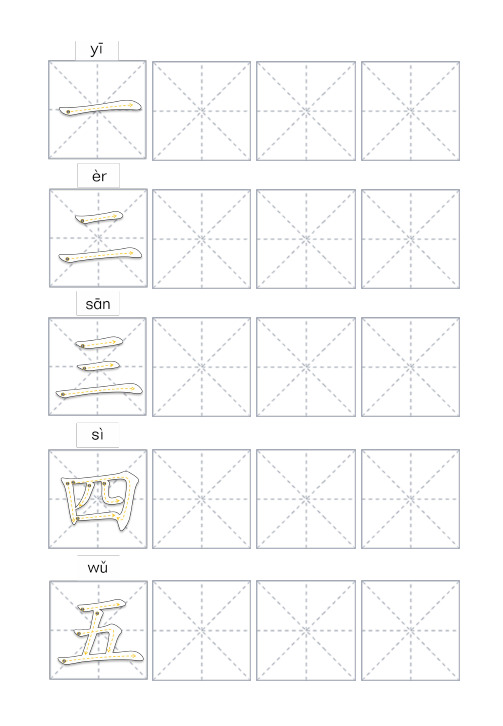 YCT1级练习纸 汉字数字一到五笔画书写