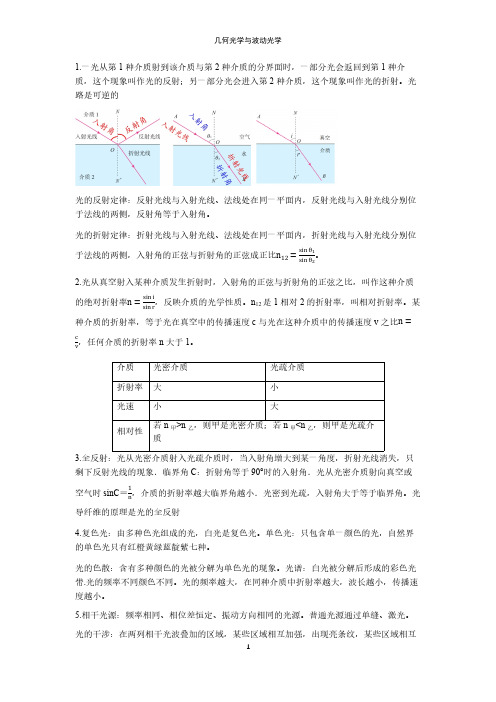 几何光学与波动光学