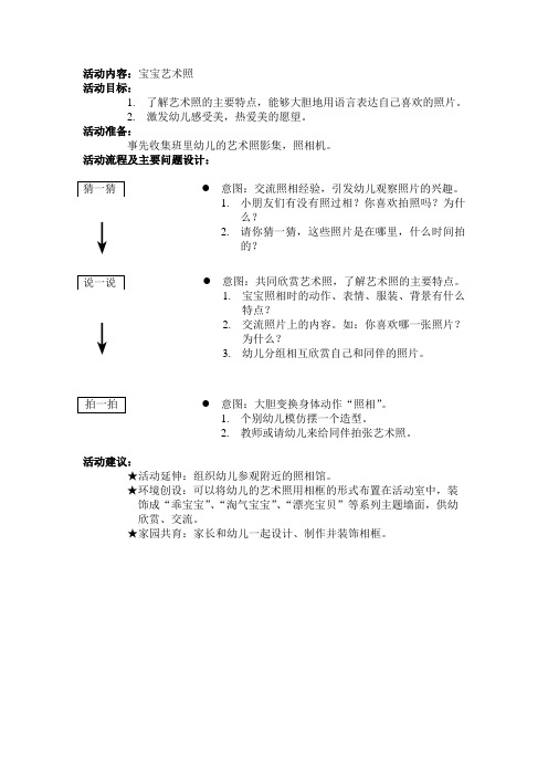 小班：宝宝艺术照