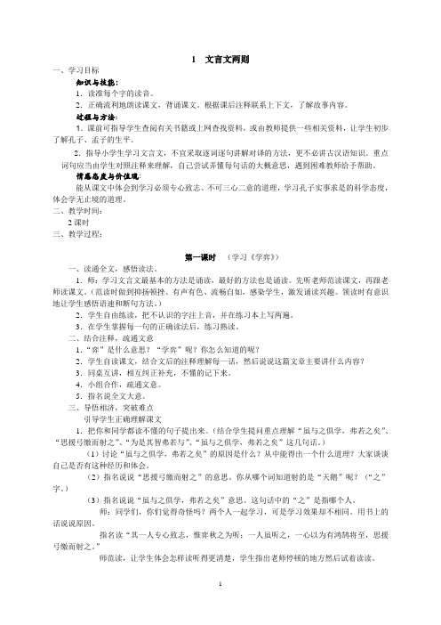 人教版课标本六年级语文下册教案全集1