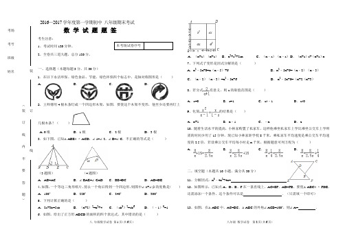 八年级数学上册期末试卷及答案