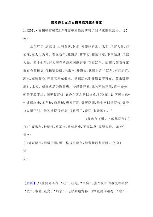 高考语文文言文翻译练习题含答案